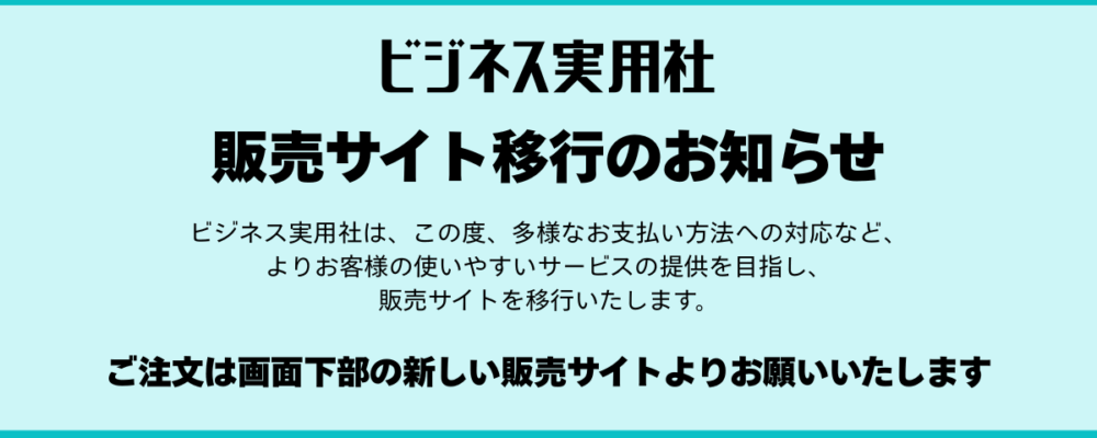 ビジネス実用社