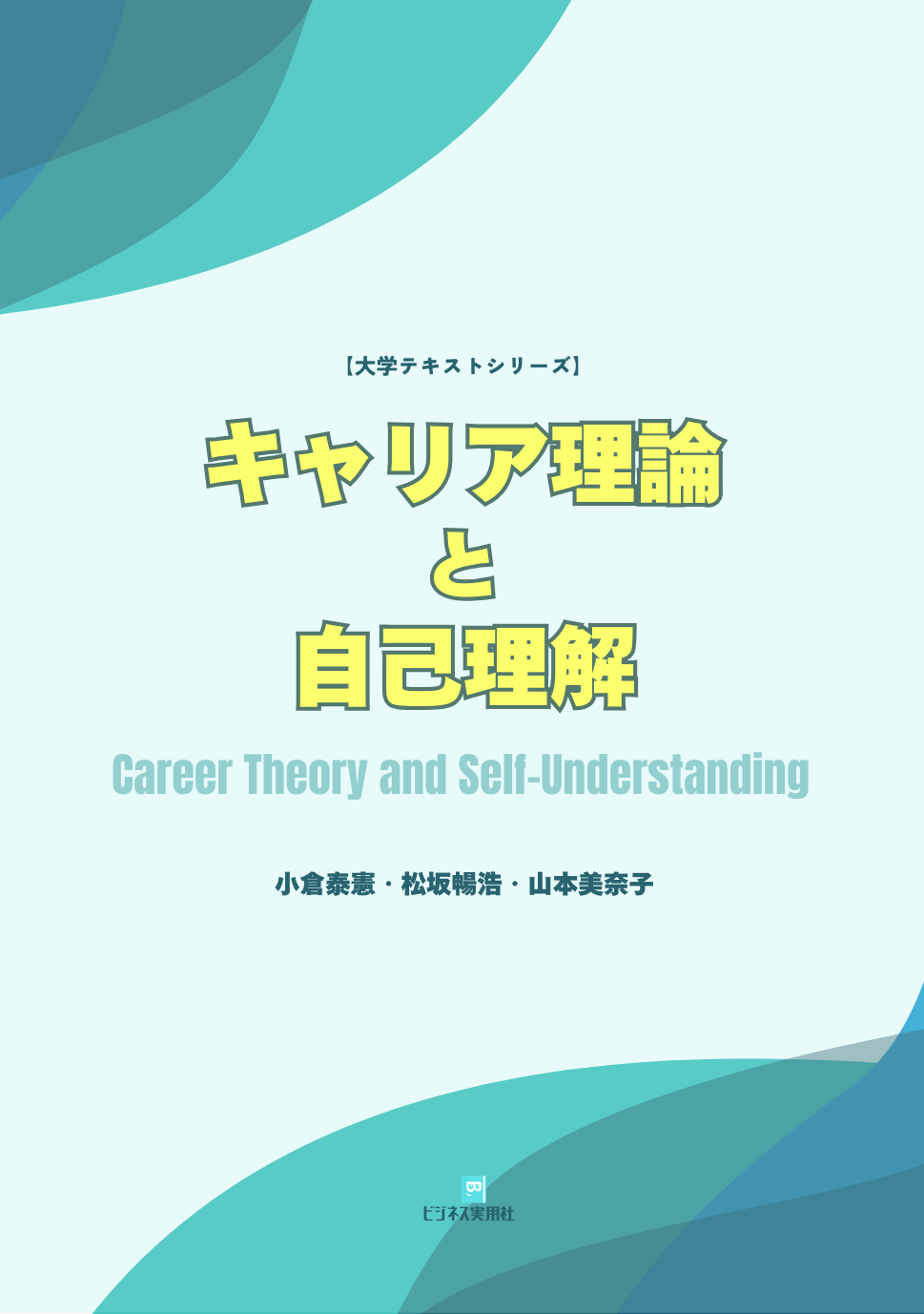 ビジネス実用社-ビジネス書・実用書・大学テキスト・学術図書の